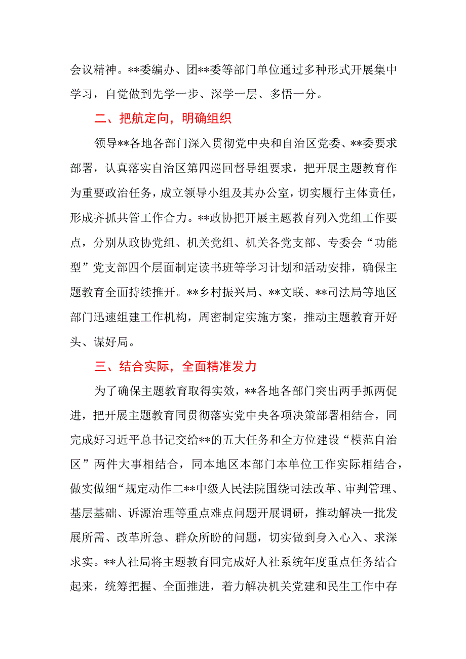 2023年市（区、县）第二批主题教育工作报告.docx_第2页