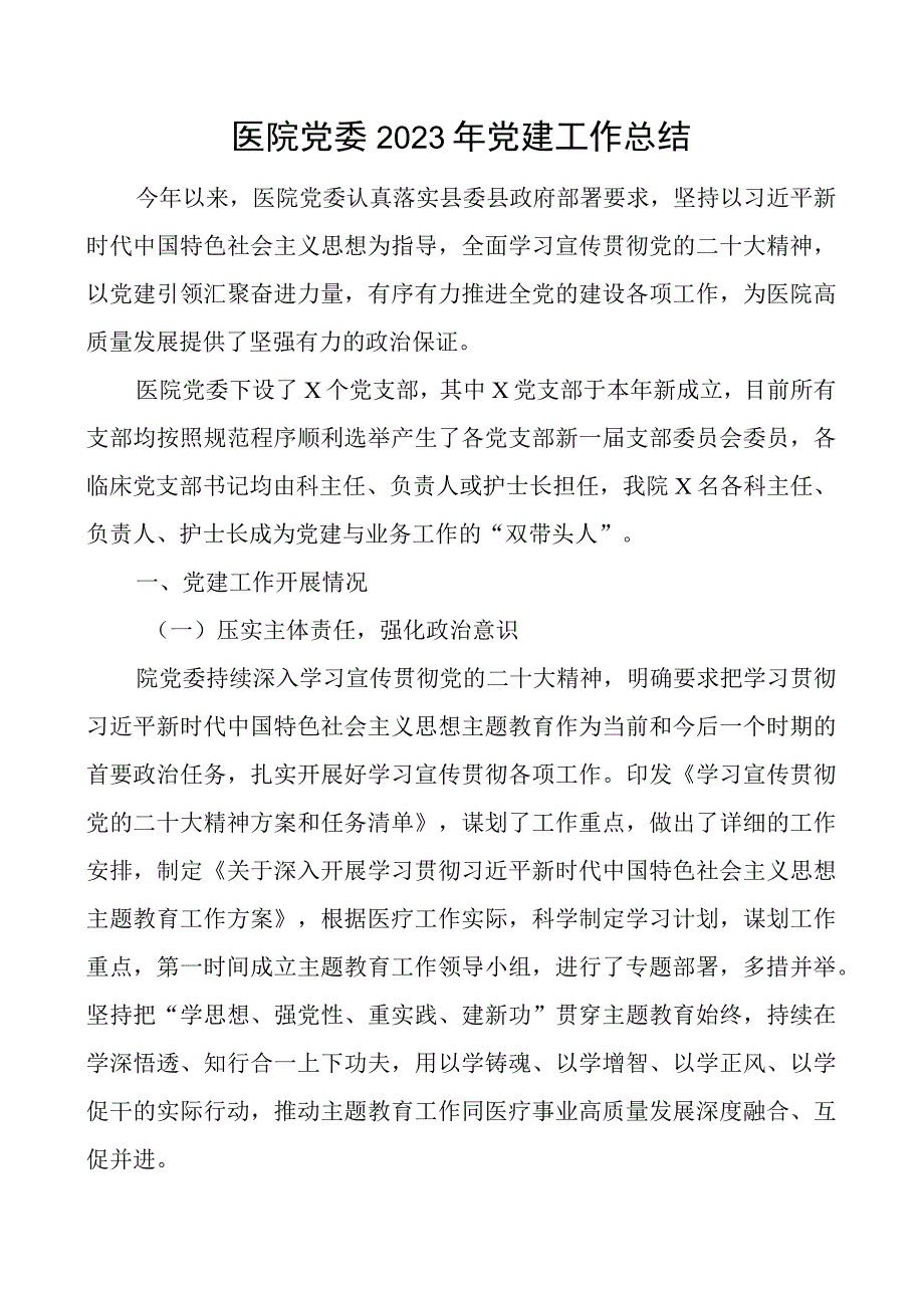 x委2023年x建工作总结汇报报告团队建设.docx_第1页