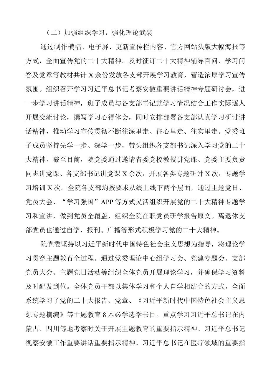 x委2023年x建工作总结汇报报告团队建设.docx_第2页