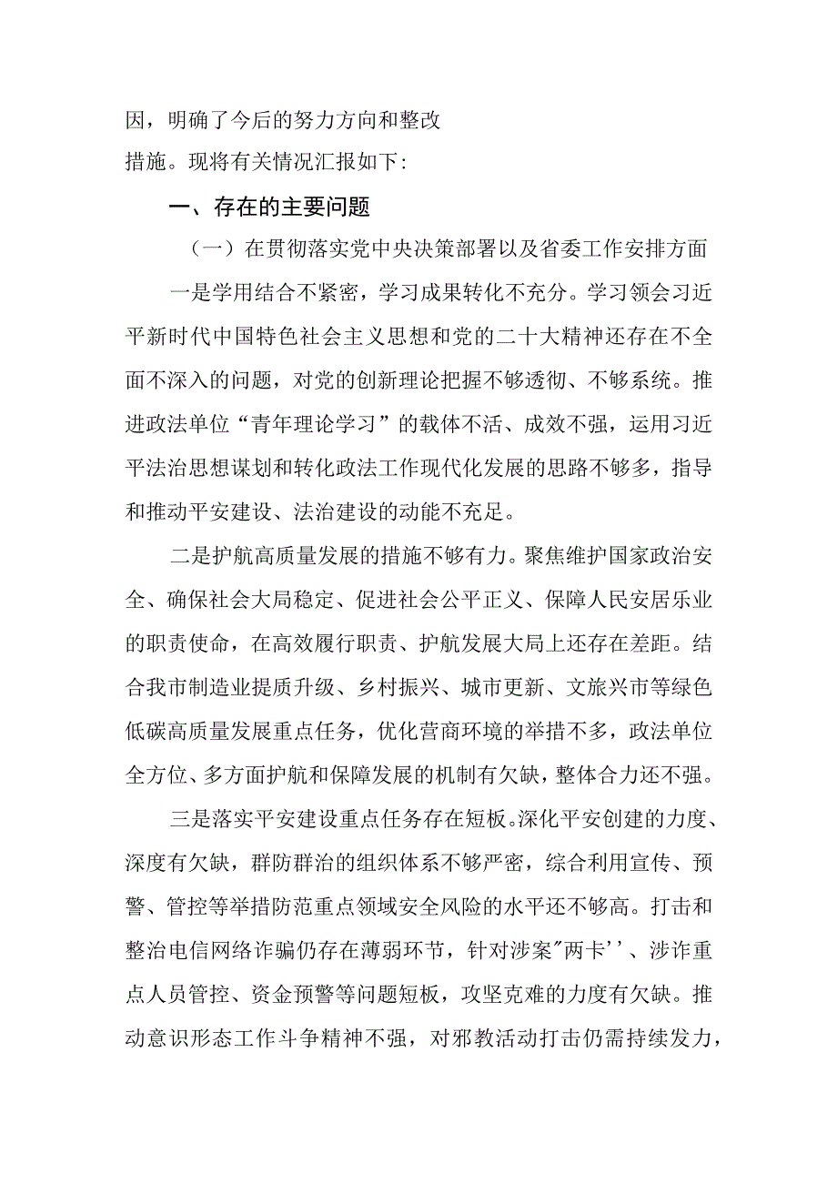 2023年政法委书记巡视整改专题民主生活会个人发言提纲.docx_第2页