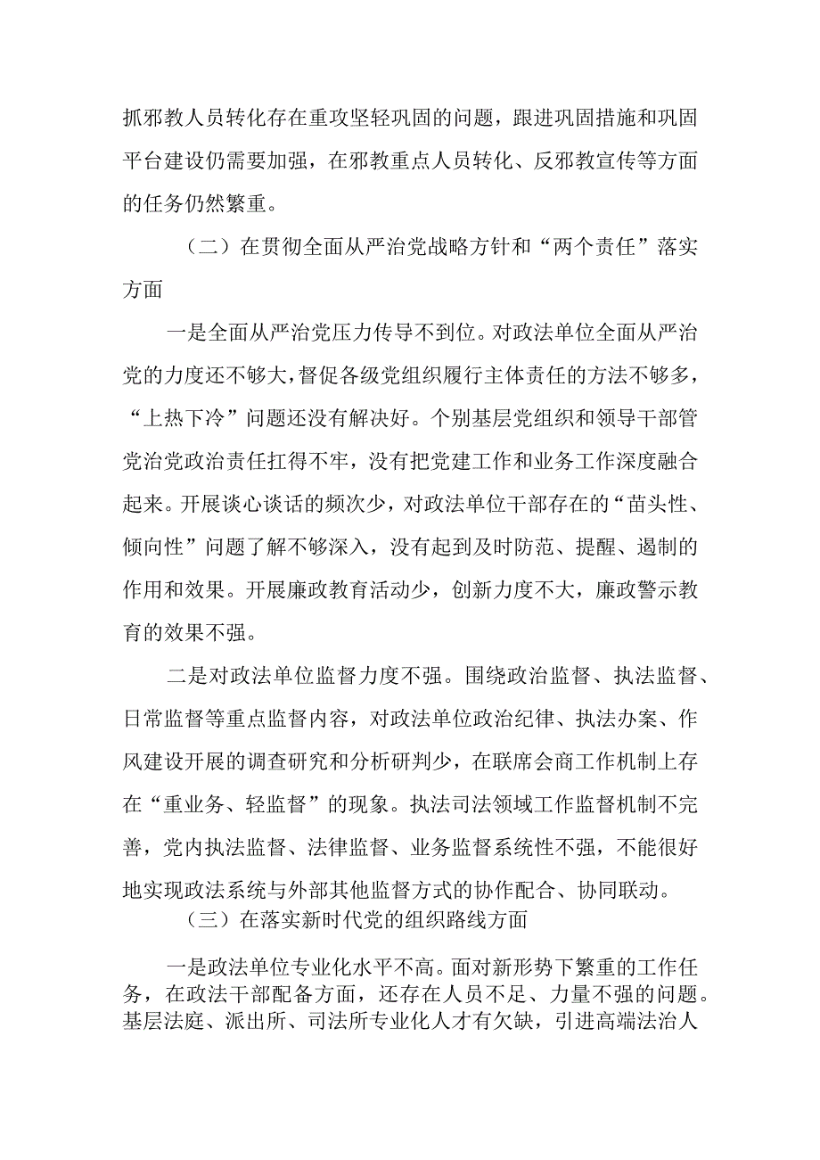 2023年政法委书记巡视整改专题民主生活会个人发言提纲.docx_第3页