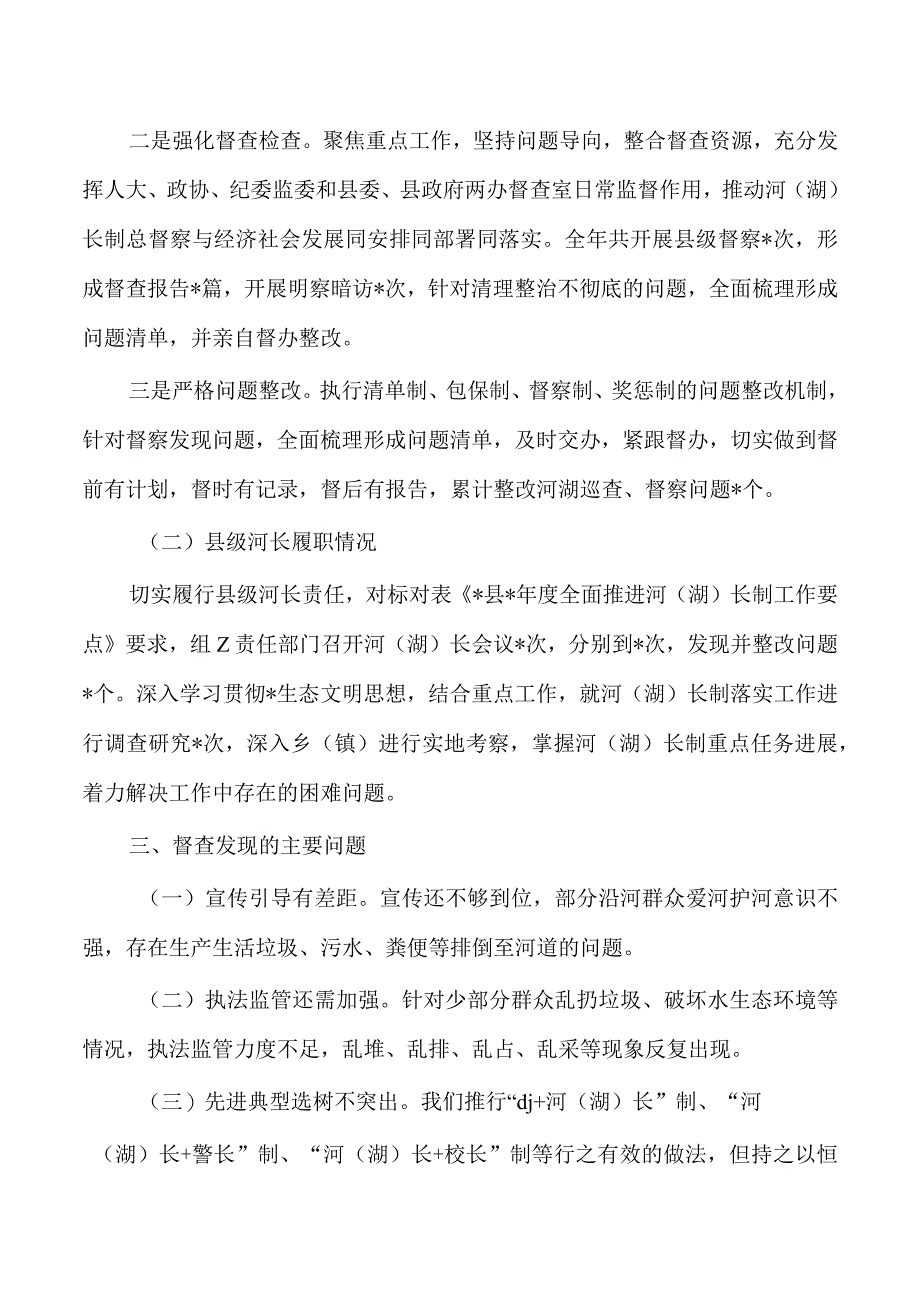 2023年度河湖长工作述职总结.docx_第2页