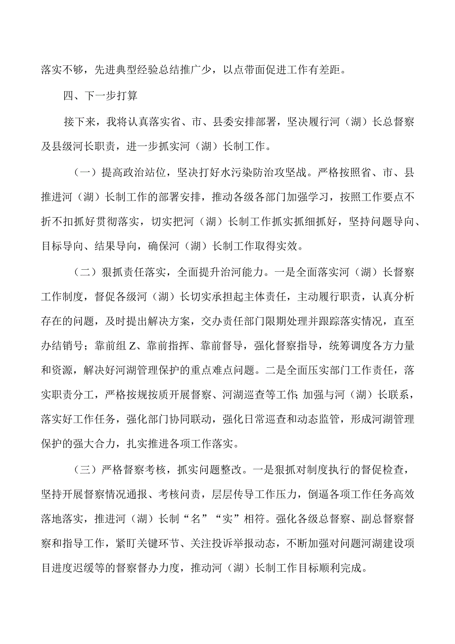 2023年度河湖长工作述职总结.docx_第3页