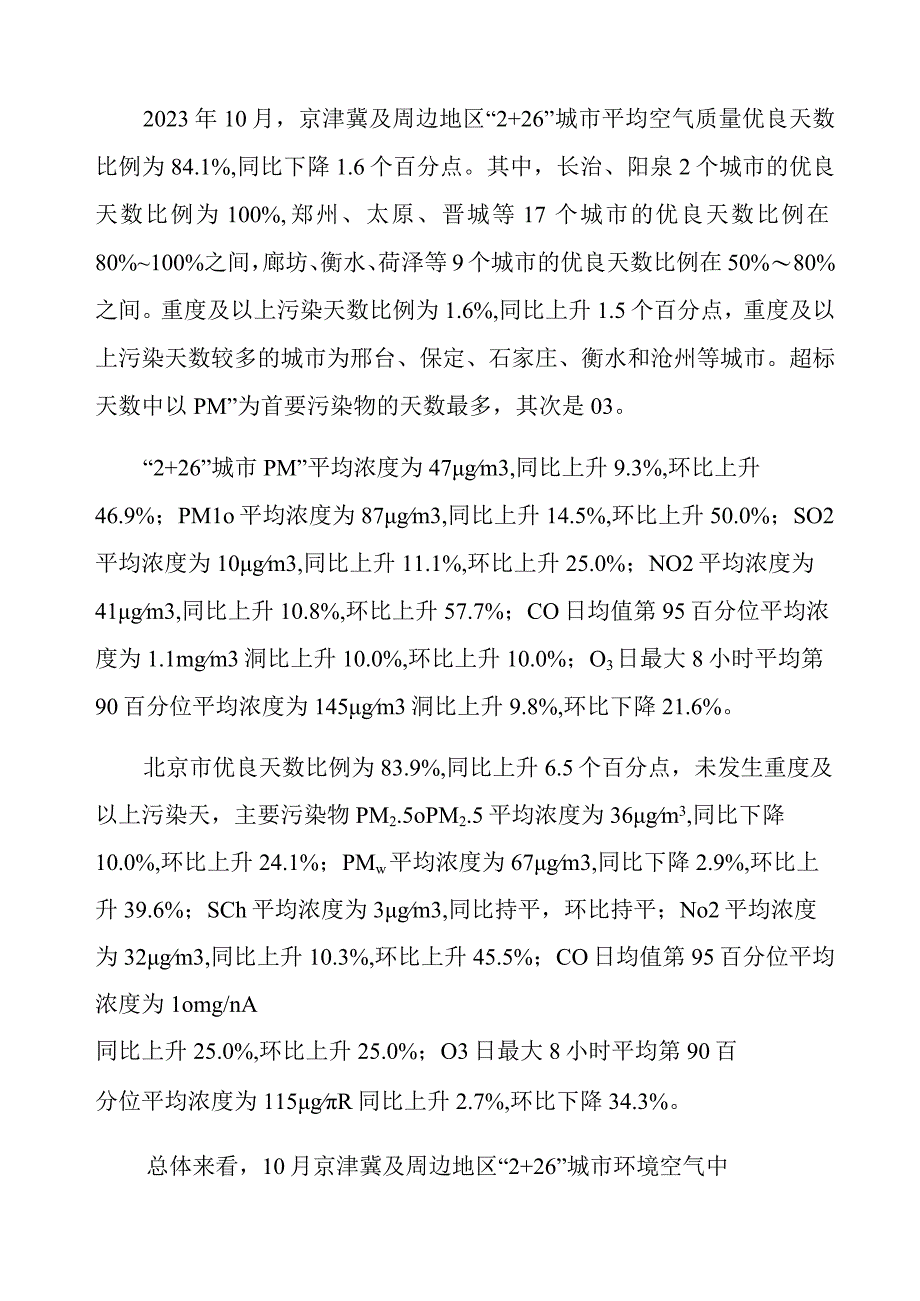 2023年10月全国城市空气质量报告-13页.docx_第3页