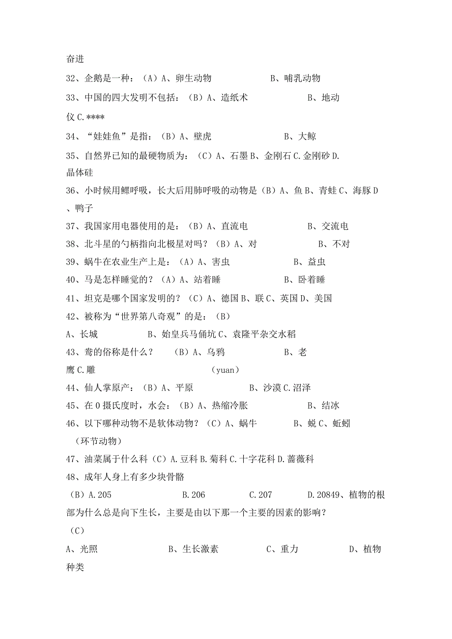 2024（初中）科普知识竞赛题库.docx_第3页