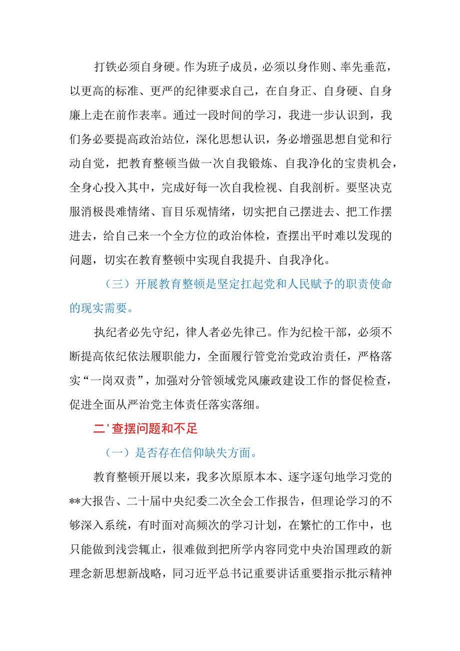 2023年公司纪检监察干部党性分析报告.docx_第3页