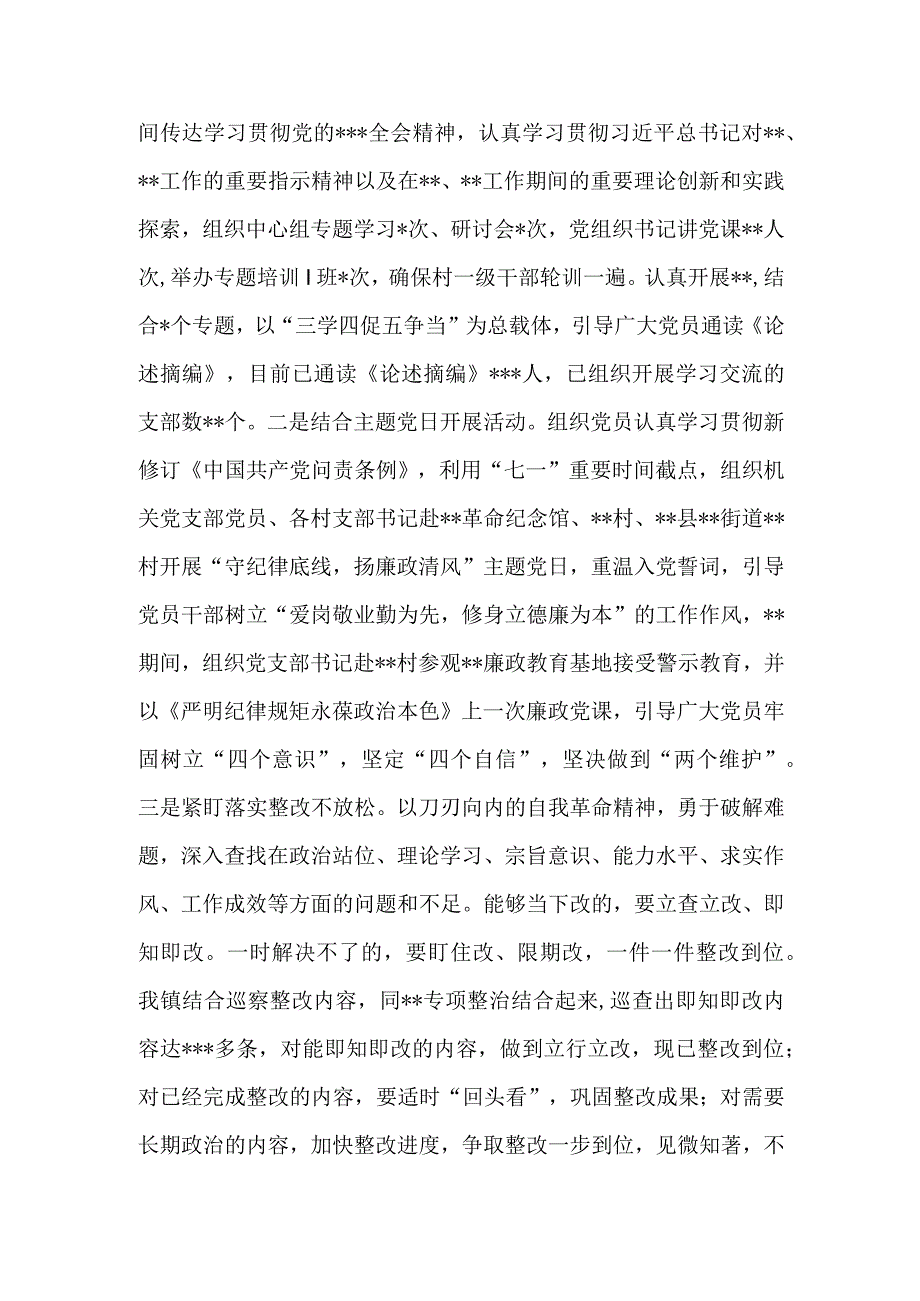 乡镇党委书记2023年落实全面从严治党主体责任落实情况报告.docx_第2页