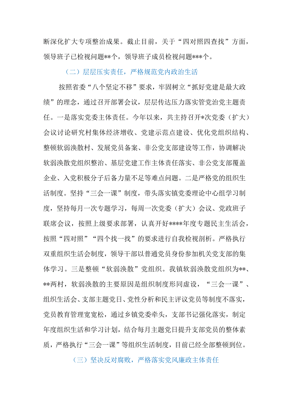 乡镇党委书记2023年落实全面从严治党主体责任落实情况报告.docx_第3页