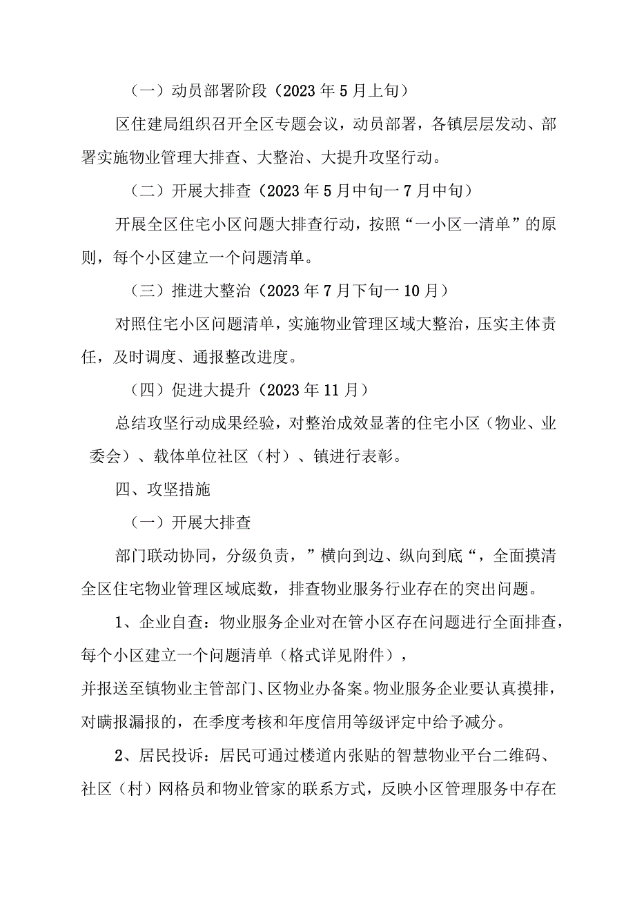 XX区住宅小区物业管理大排查、大整治、大提升攻坚行动实施方案.docx_第2页