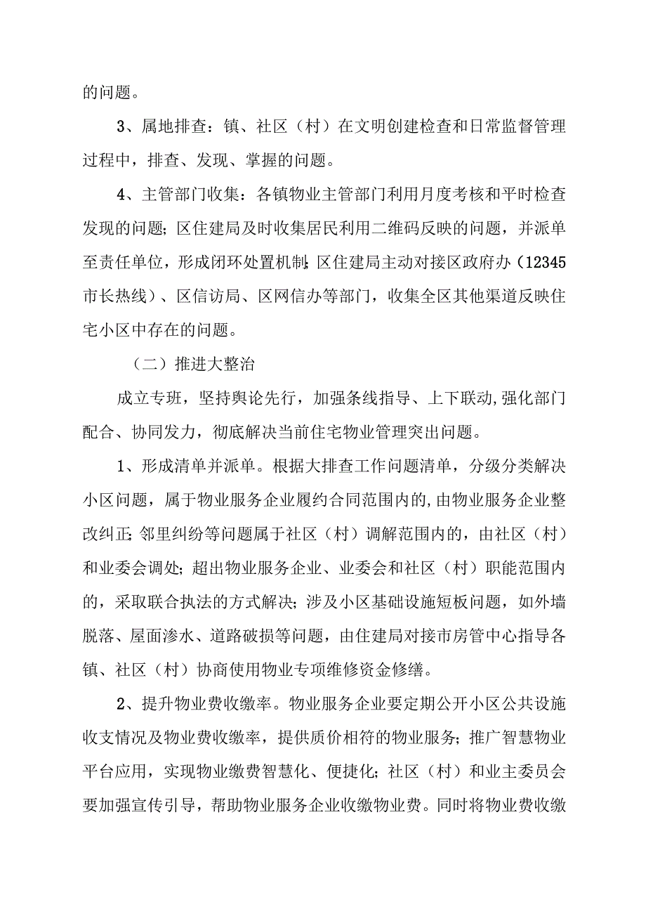 XX区住宅小区物业管理大排查、大整治、大提升攻坚行动实施方案.docx_第3页