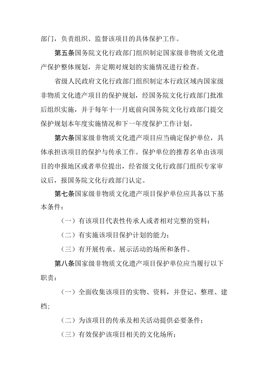 《国家级非物质文化遗产保护与管理暂行办法》.docx_第2页