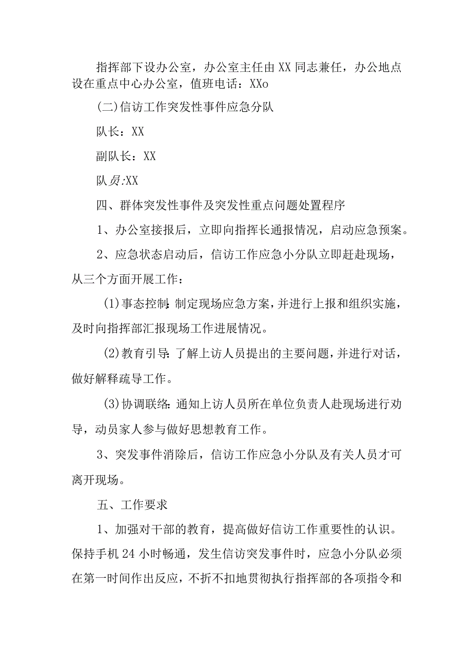 XX县重点工程建设管理中心信访维稳突发事件应急预案.docx_第2页