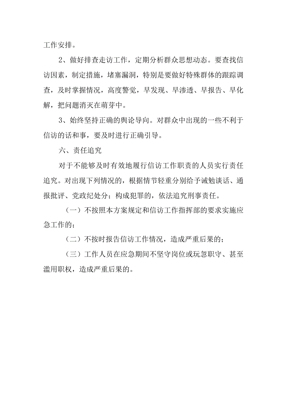 XX县重点工程建设管理中心信访维稳突发事件应急预案.docx_第3页