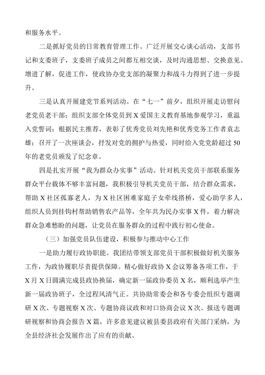 2023年抓基层x建工作述职报告团队工作汇报总结.docx_第2页