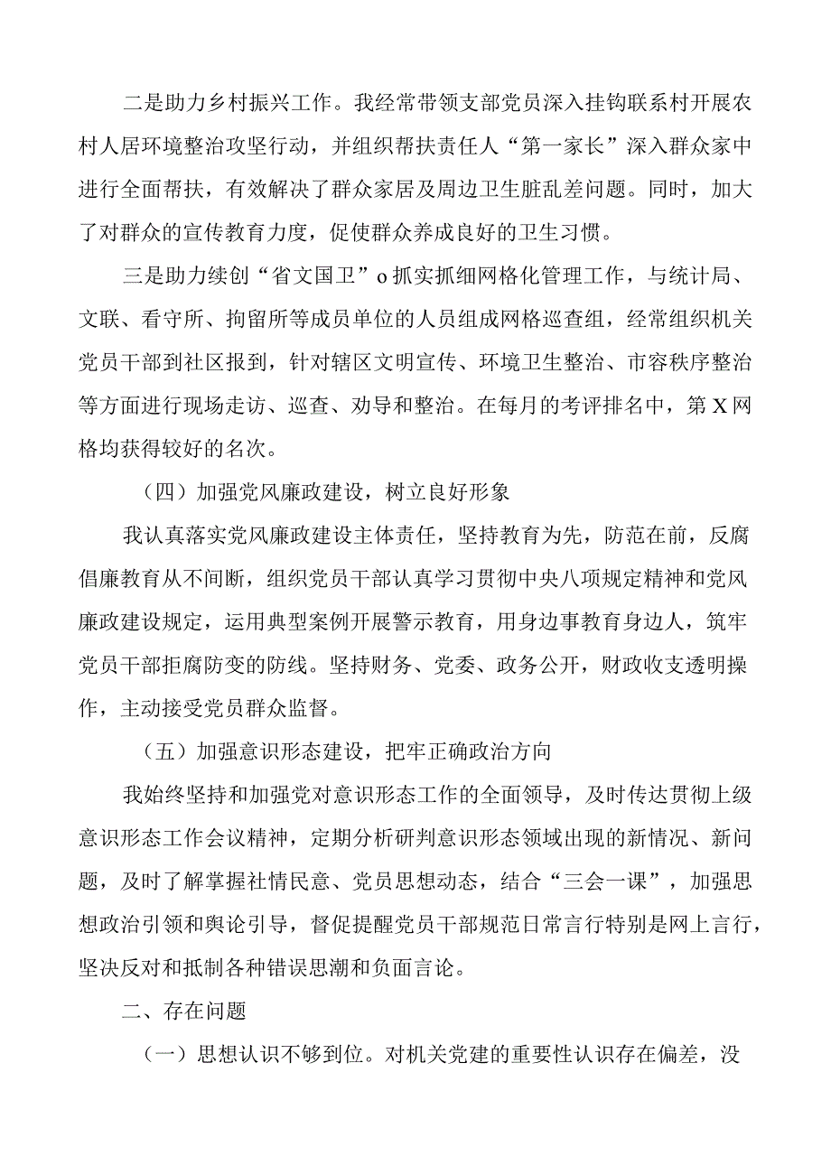 2023年抓基层x建工作述职报告团队工作汇报总结.docx_第3页