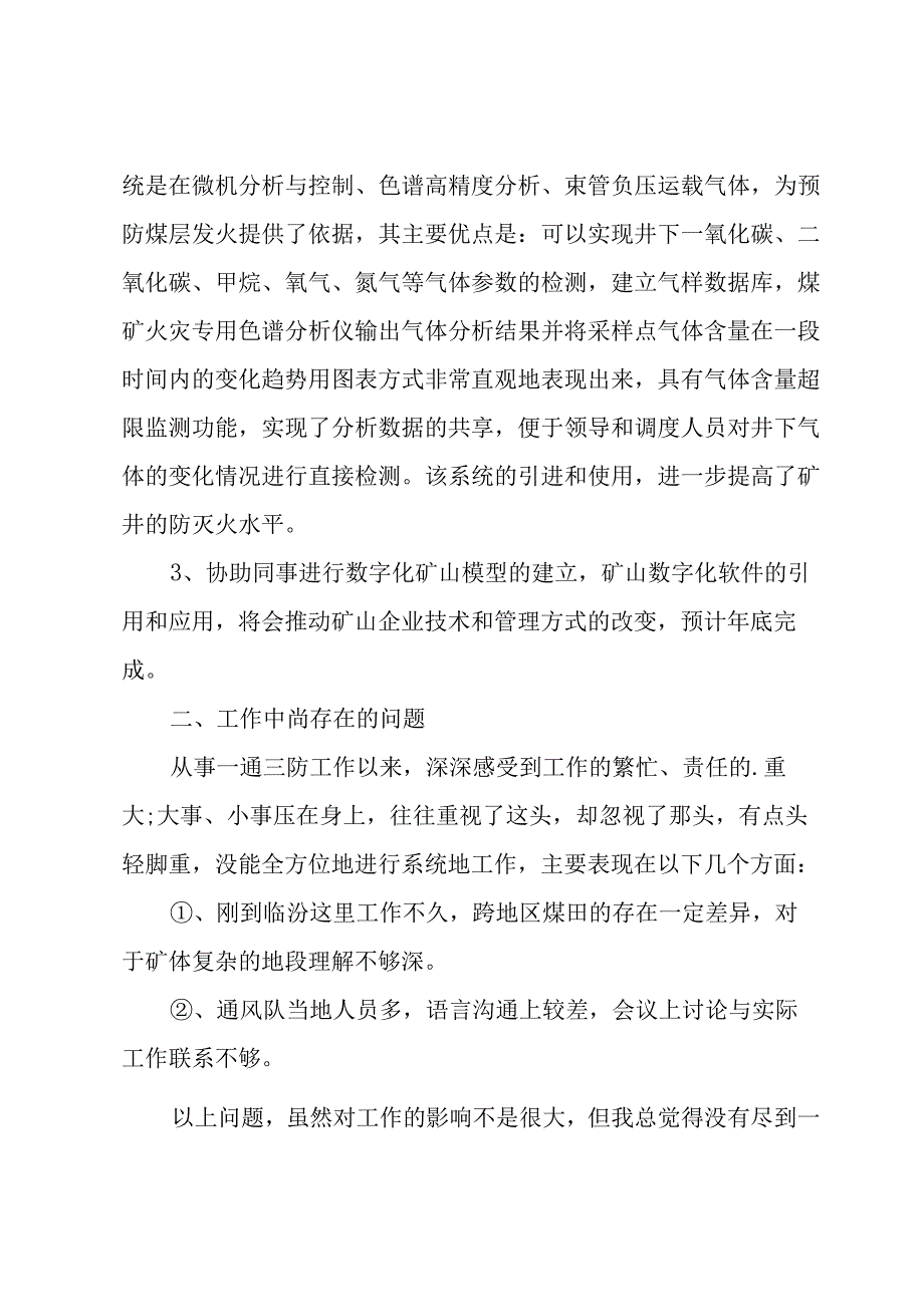 个人煤矿安全总结（万能模板5篇）.docx_第2页