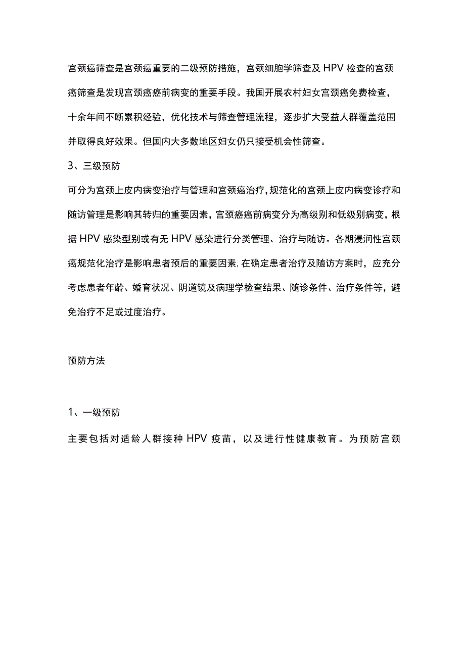 2024宫颈癌预防攻略.docx_第2页