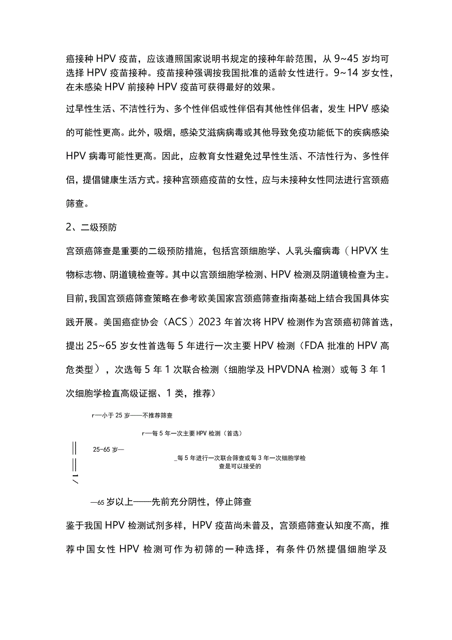 2024宫颈癌预防攻略.docx_第3页