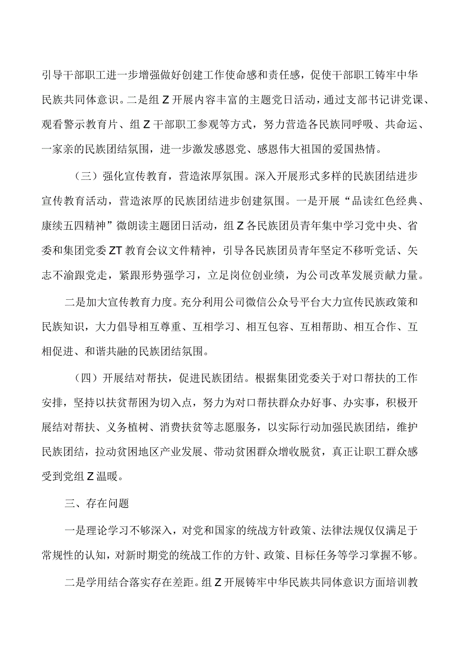 公司统战民族团结进步总结.docx_第2页