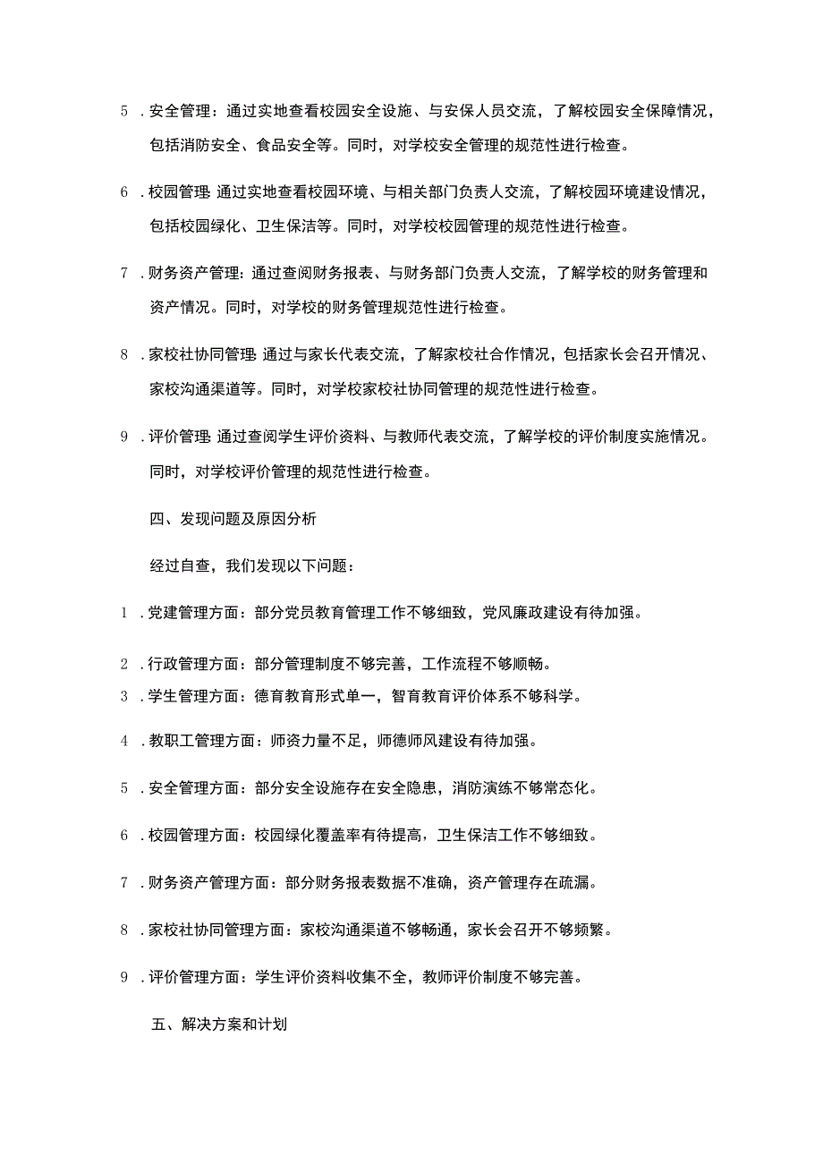 2023年小学义务教育学校常规管理自查报告.docx_第2页