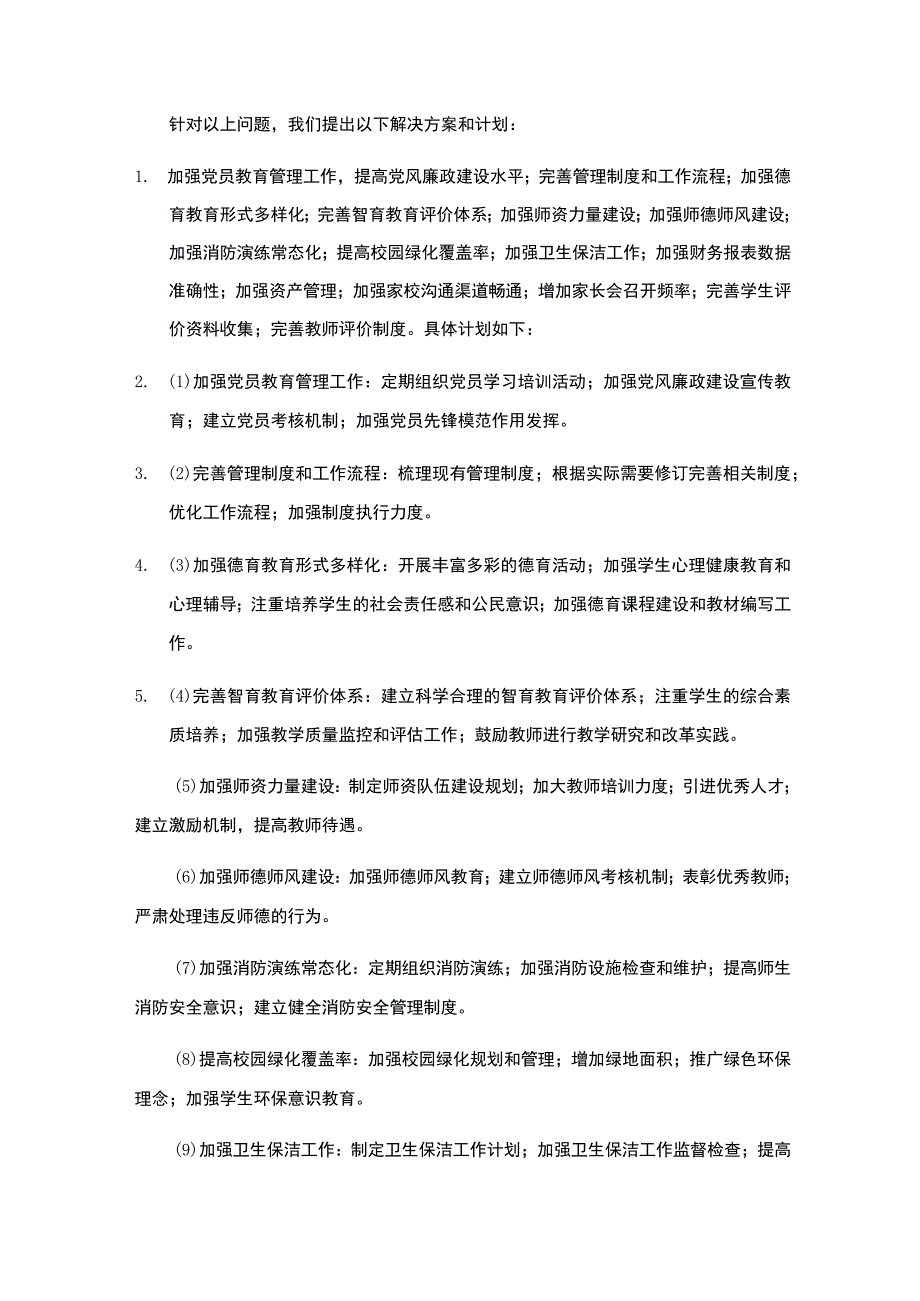 2023年小学义务教育学校常规管理自查报告.docx_第3页