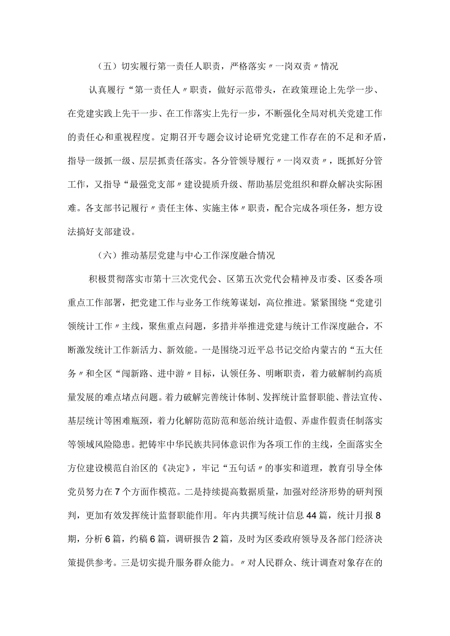 2023年党组织书记抓党建工作述职报告.docx_第3页