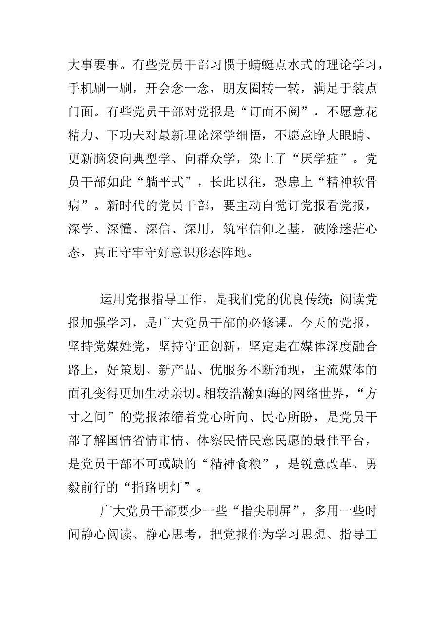 “刷屏”时代还要坚持读党报“刷屏”时代还要坚持读党报.docx_第2页