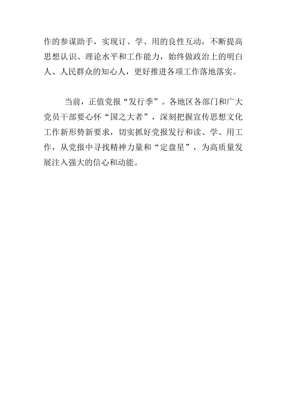 “刷屏”时代还要坚持读党报“刷屏”时代还要坚持读党报.docx_第3页