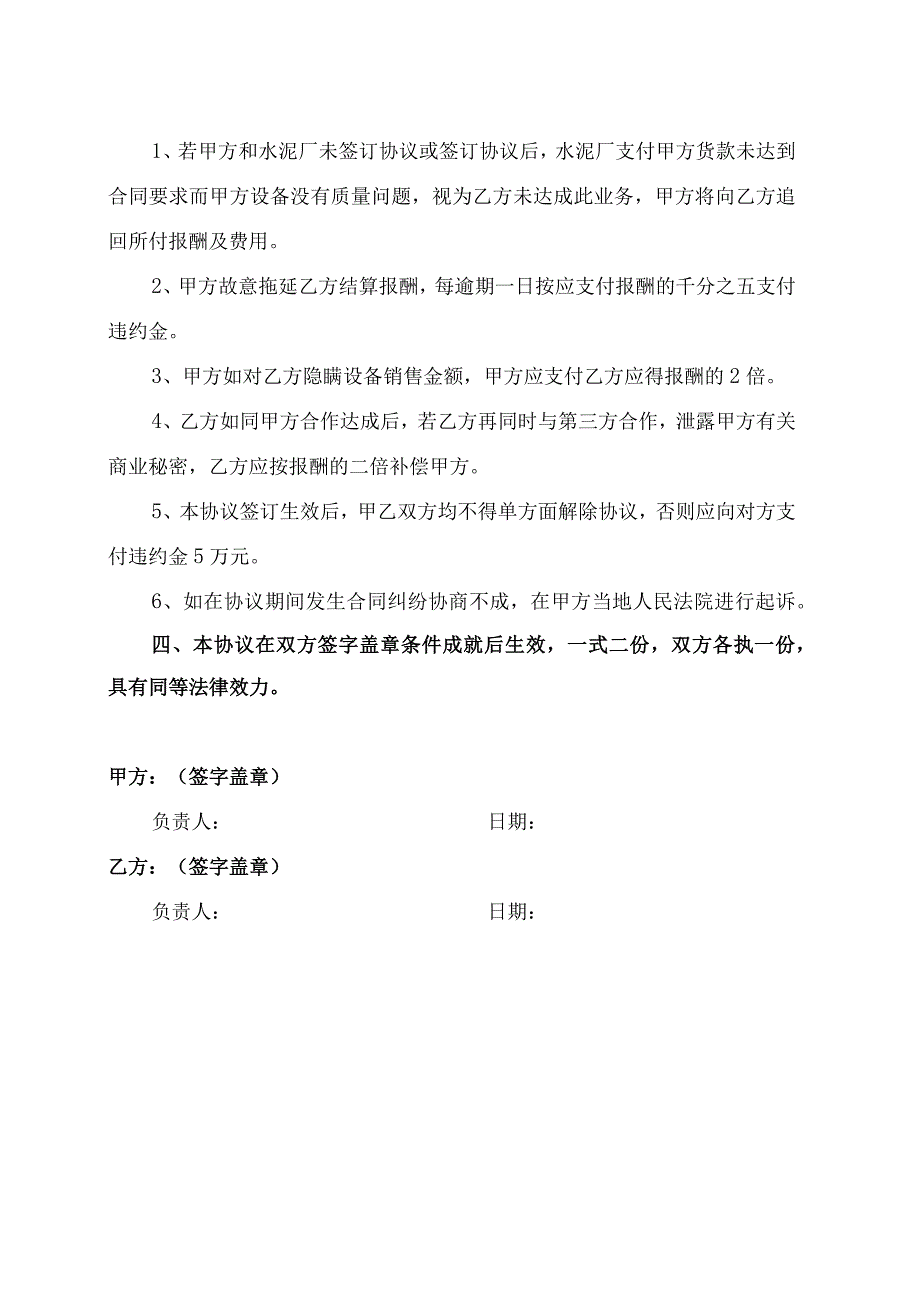 XX集团水泥厂电器设备订购合作协议书（2023年XX电气股份公司与XX（自然人））.docx_第2页