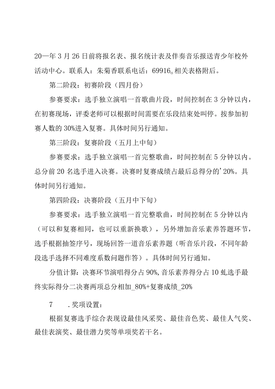 书法月活动方案参考8篇.docx_第2页