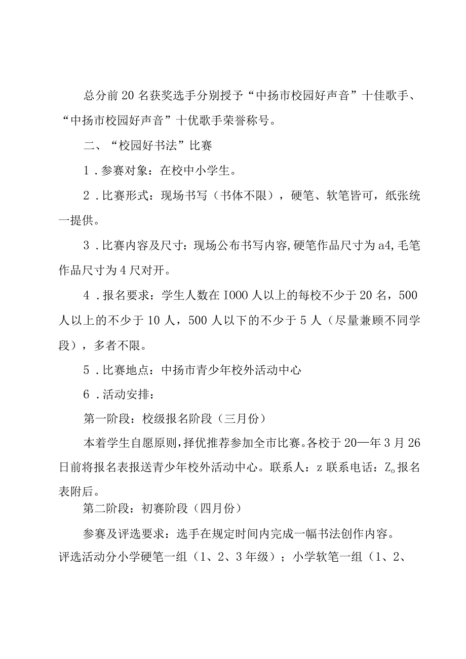 书法月活动方案参考8篇.docx_第3页