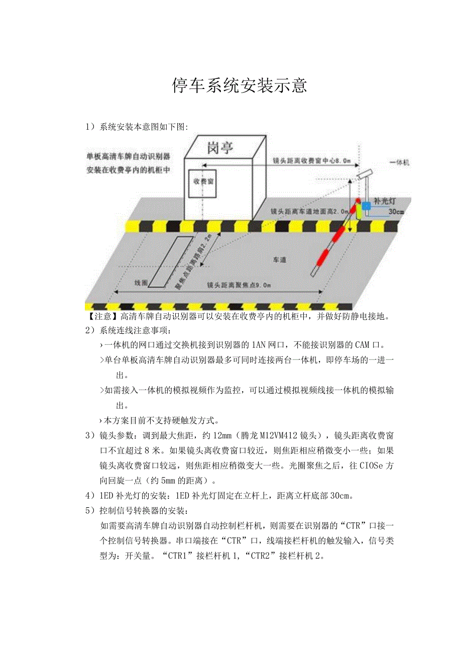 停车系统安装示意图.docx_第1页