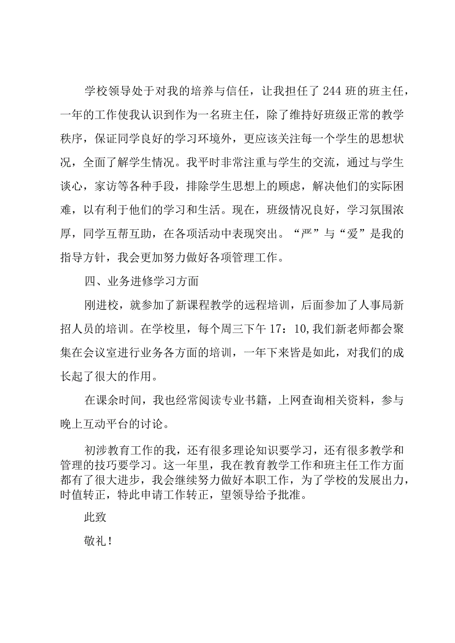 2024工作转正申请书十篇.docx_第3页