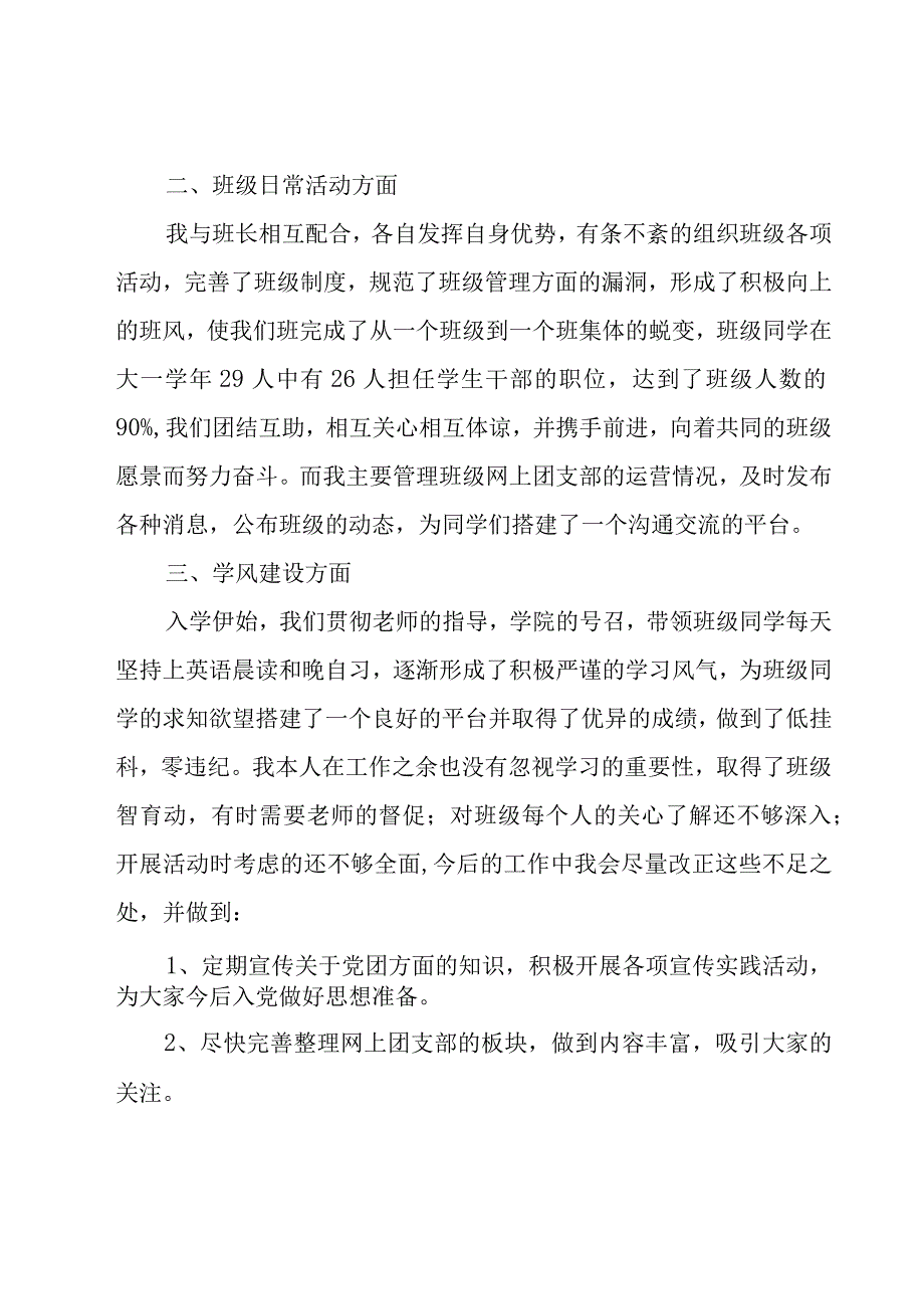 2023年支部委员述职报告十四篇.docx_第2页