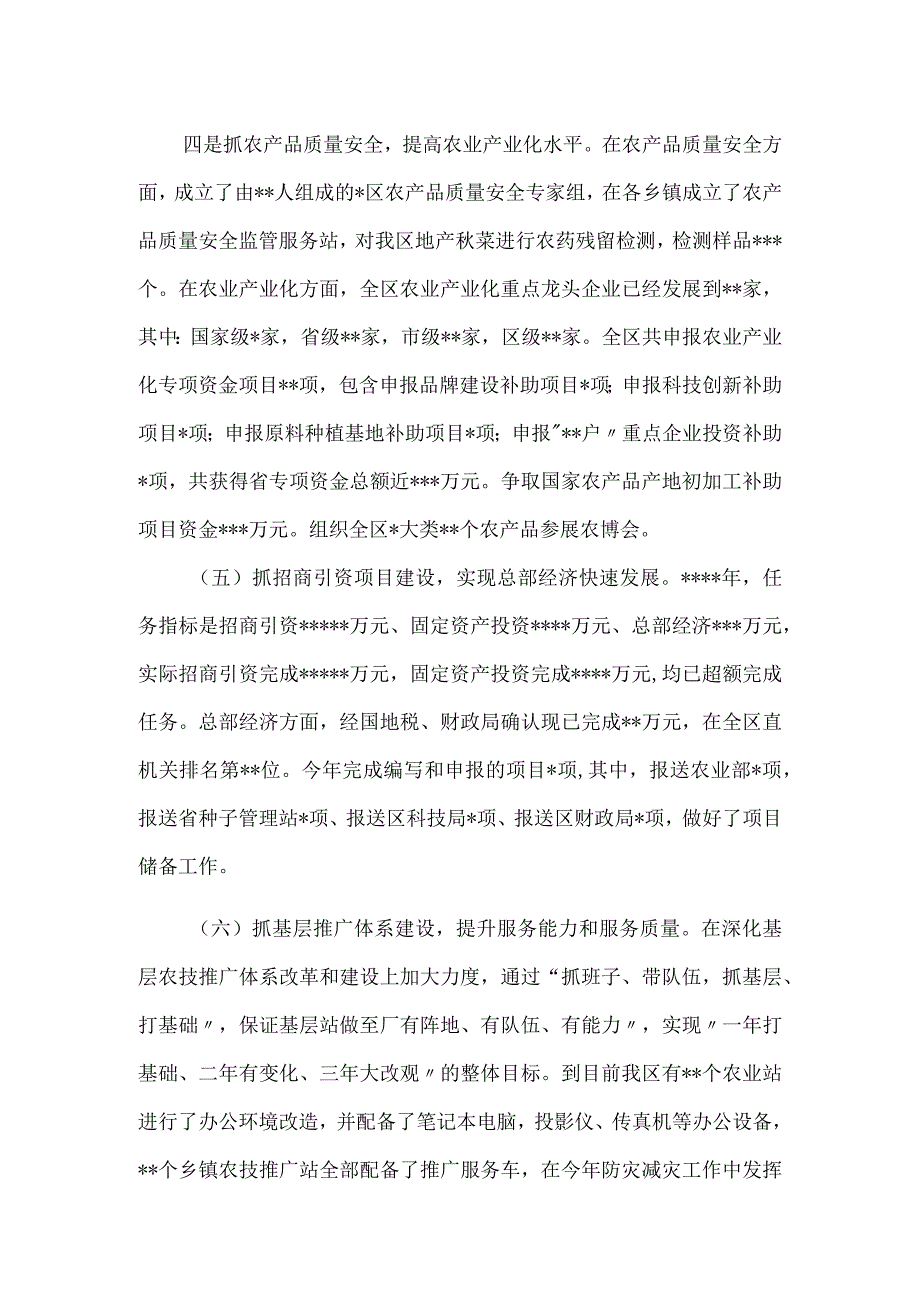 2023年乡村振兴局长个人述职述廉报告.docx_第3页