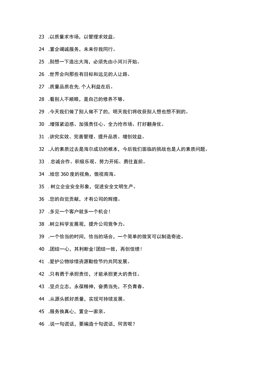 为企业发展的主题标语.docx_第2页