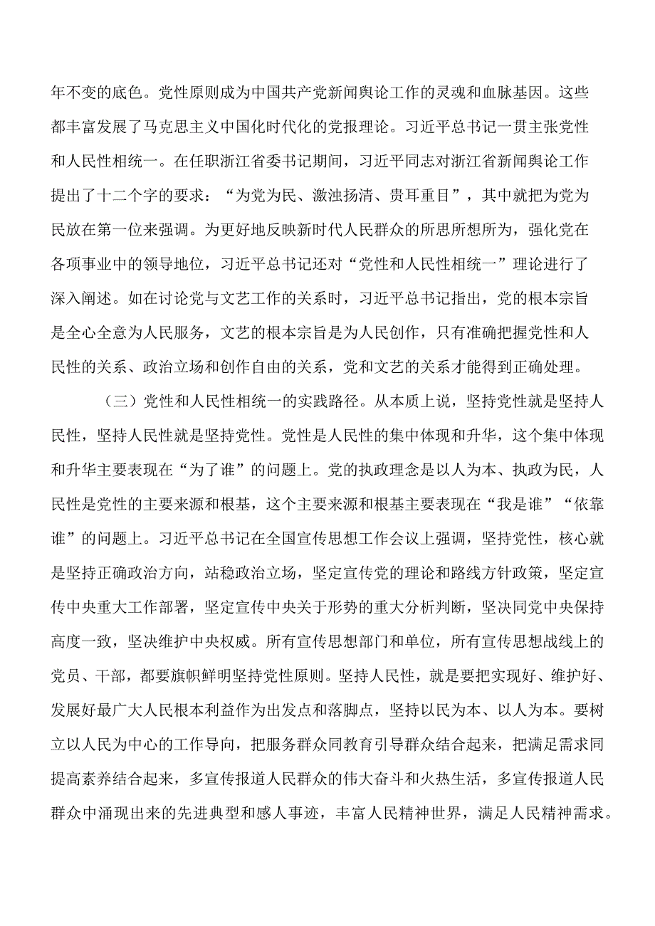 七篇在关于开展学习为谁创造业绩、创造什么业绩、怎样创造业绩的研讨材料、学习心得.docx_第3页