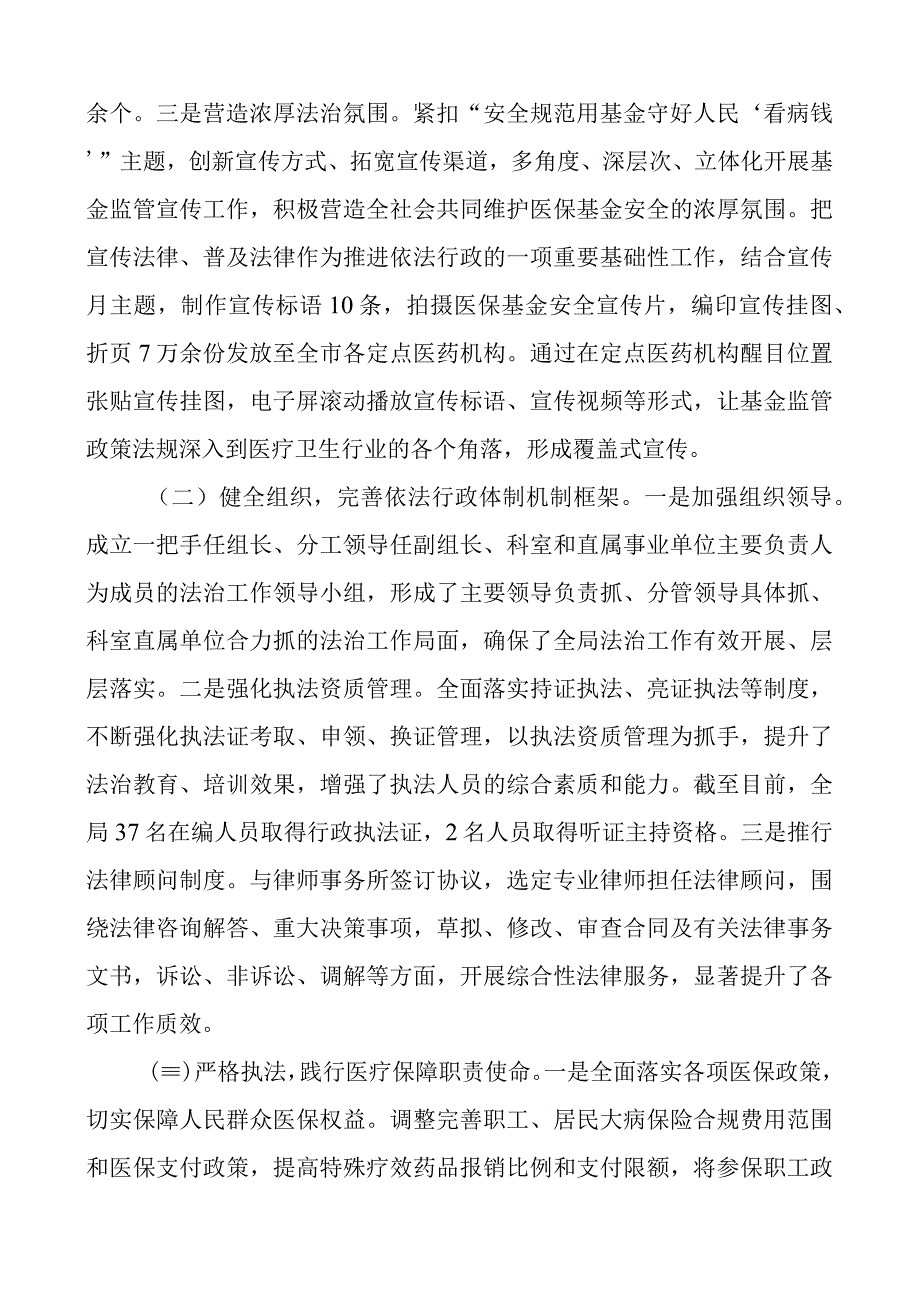 2023年医疗保障负责人个人述法报告局长汇报总结.docx_第2页