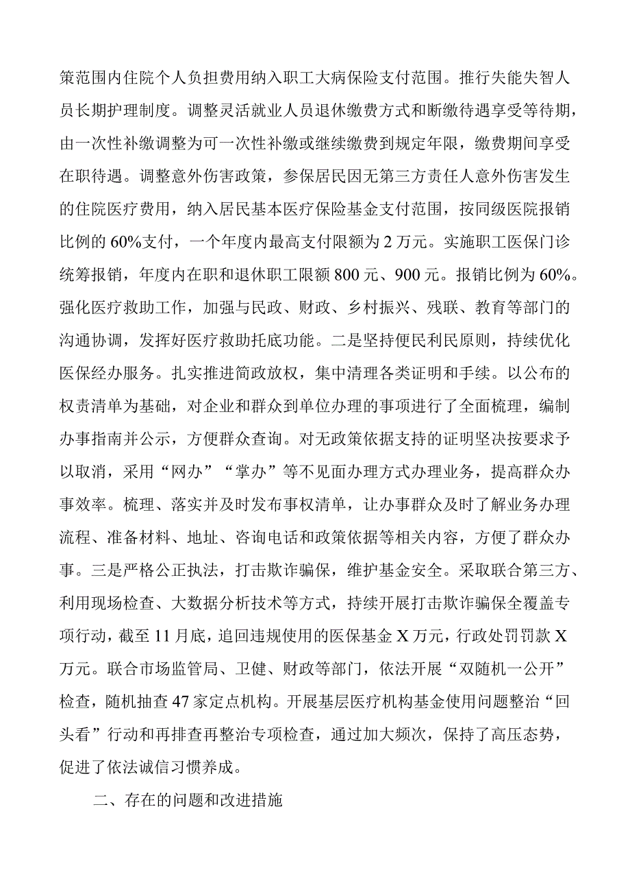 2023年医疗保障负责人个人述法报告局长汇报总结.docx_第3页