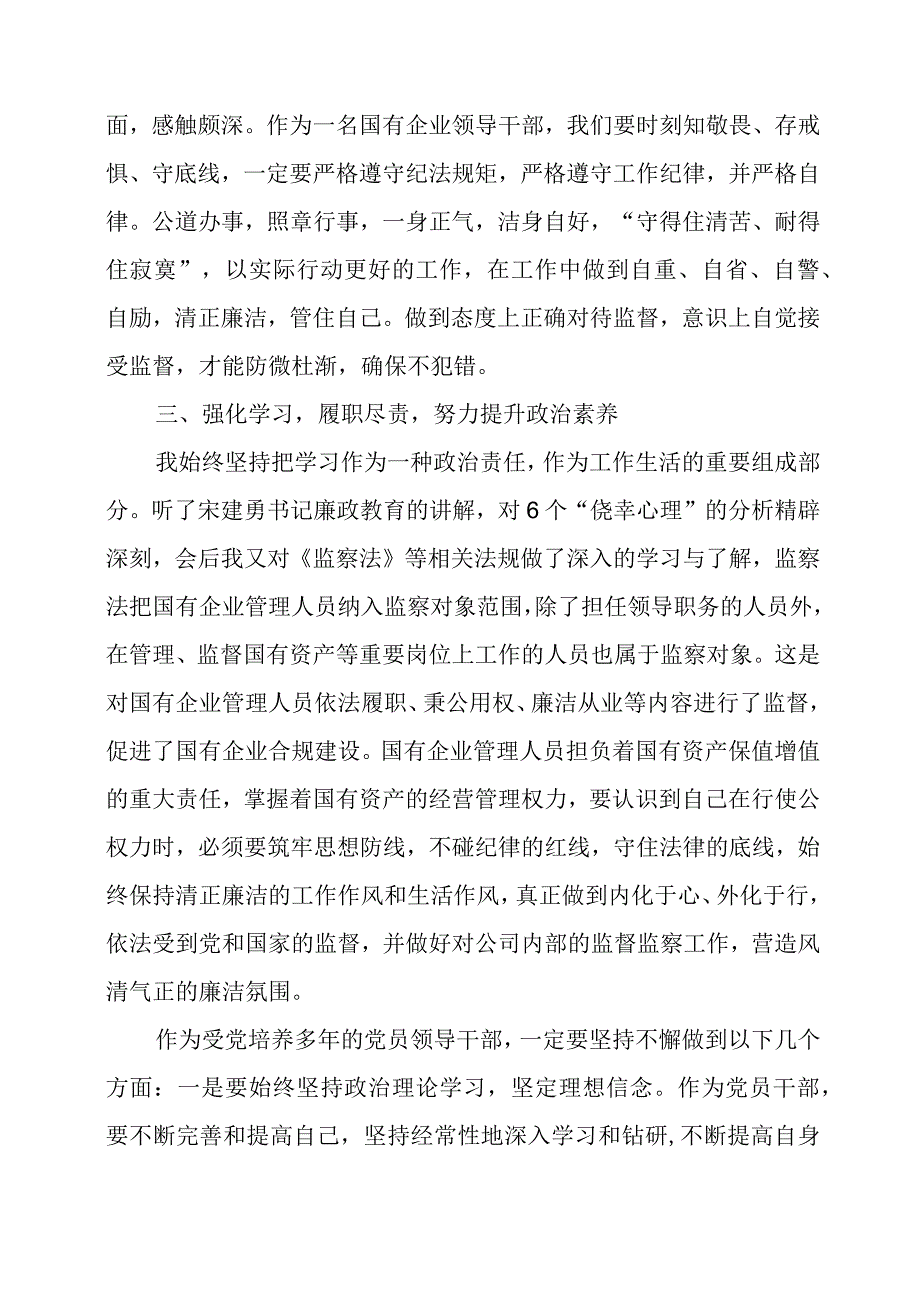 2024年党员干部学习警示教育反腐倡廉建设心得资料.docx_第2页