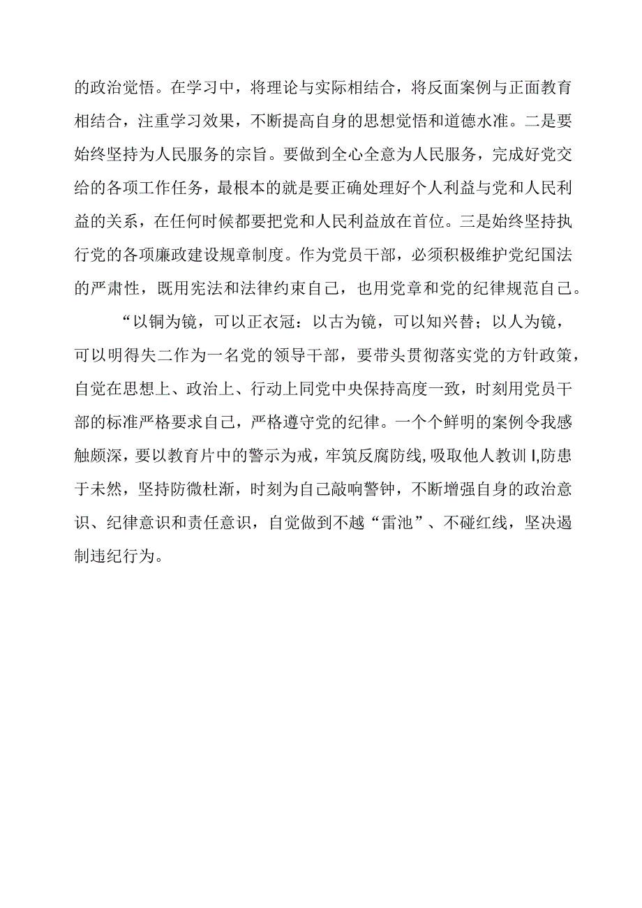 2024年党员干部学习警示教育反腐倡廉建设心得资料.docx_第3页