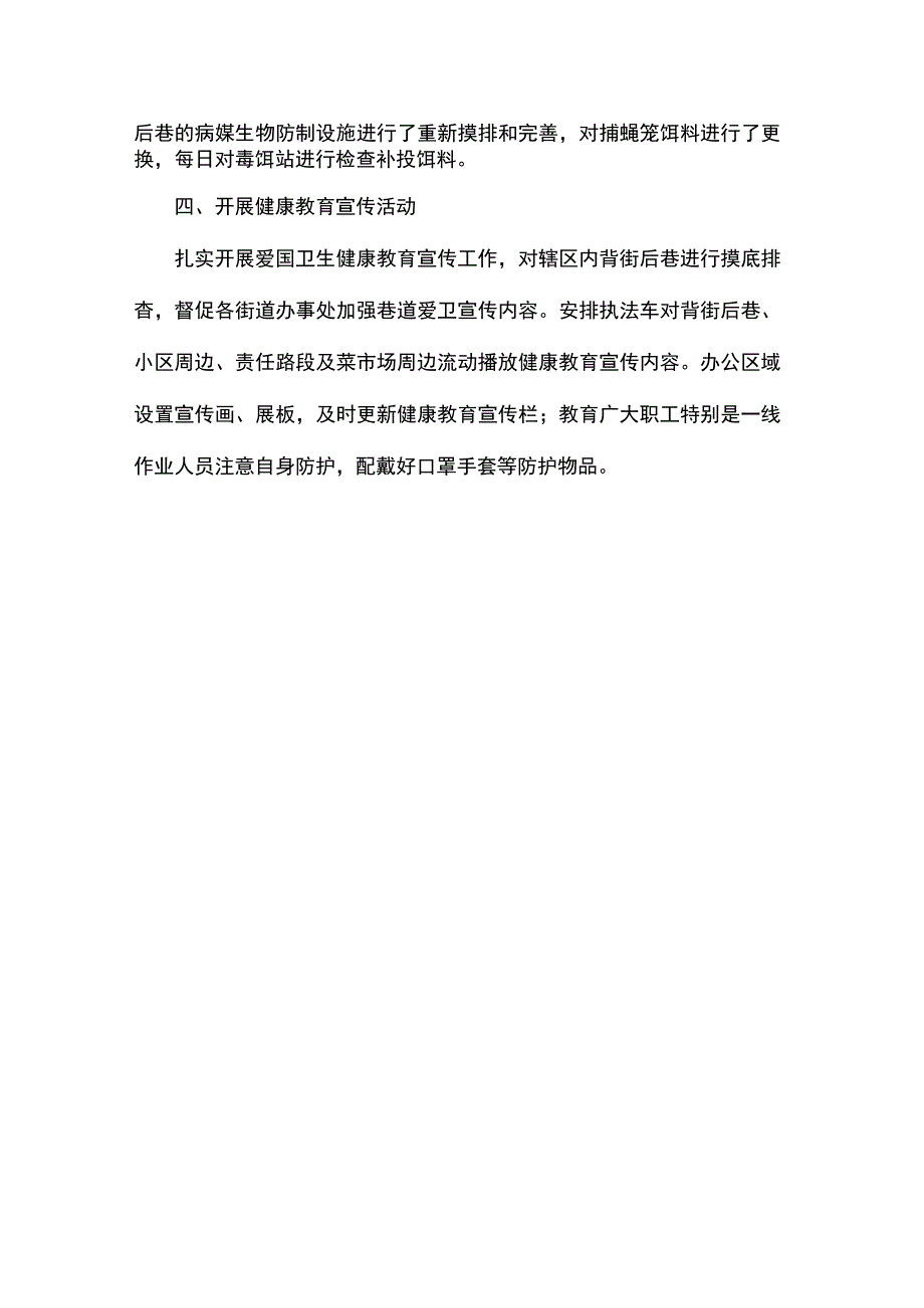 公共卫生大扫除活动总结.docx_第2页