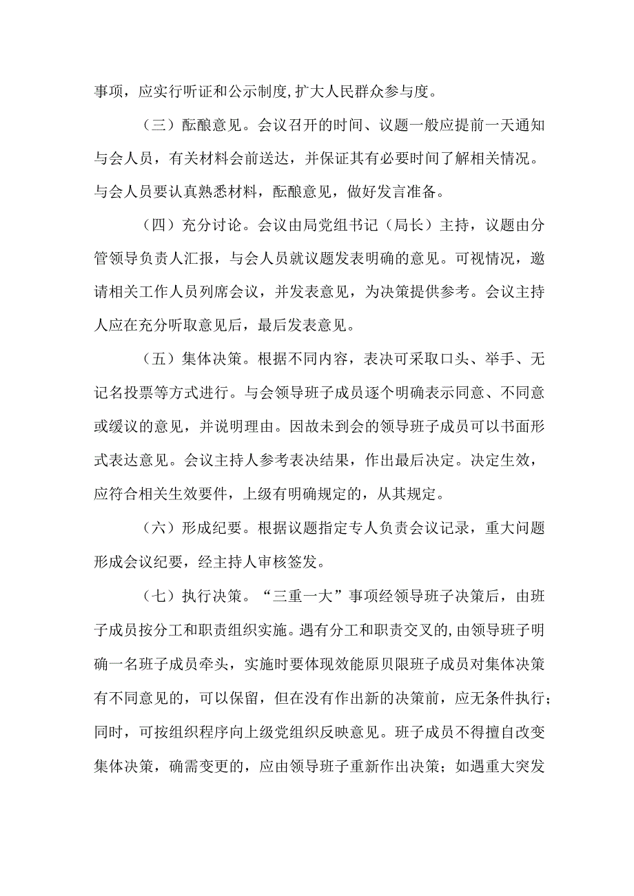 XX县发展改革和科学技术局党组贯彻落实“三重一大”事项集体决策制度实施办法.docx_第3页