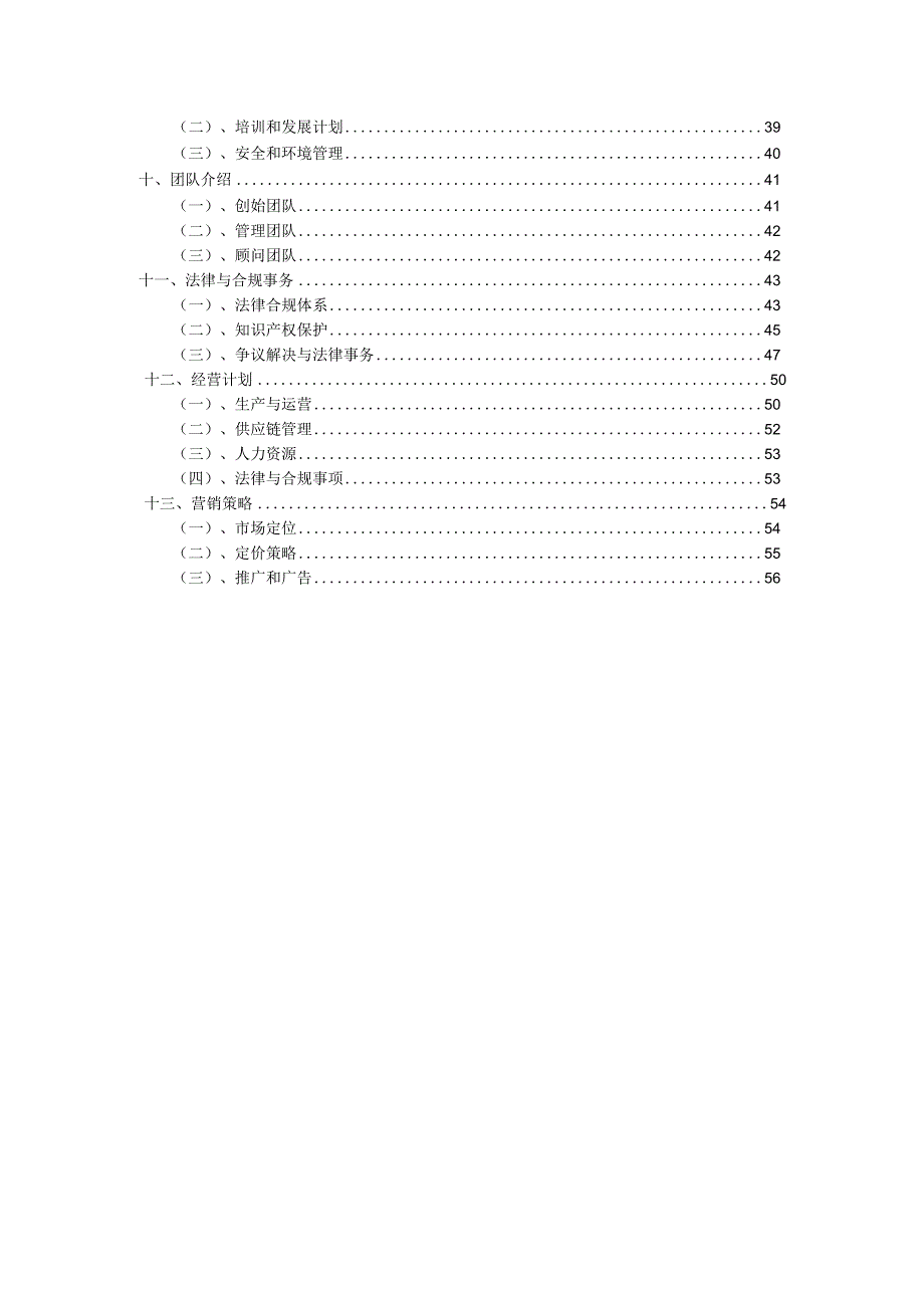 2023年HDTV彩色显像管及其材料和部件项目筹资方案.docx_第3页