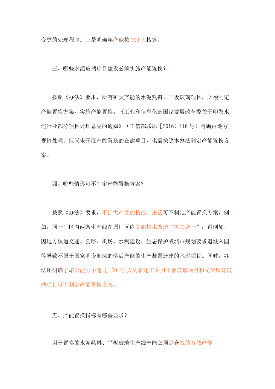 《水泥玻璃行业产能置换实施办法》解读.docx_第3页