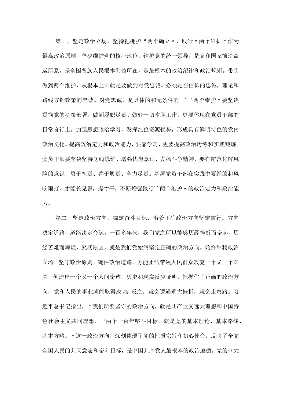 以高质量党建引领高质量发展专题党课讲稿（党机关）.docx_第2页