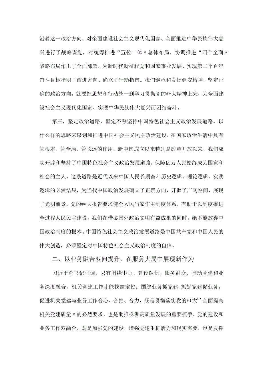 以高质量党建引领高质量发展专题党课讲稿（党机关）.docx_第3页