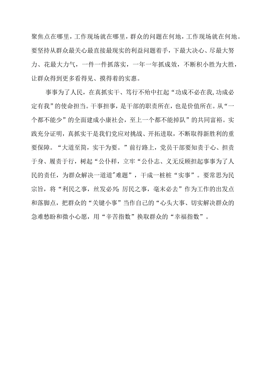 2024年专题党课材料：“四下基层”要将“人民”置顶.docx_第2页