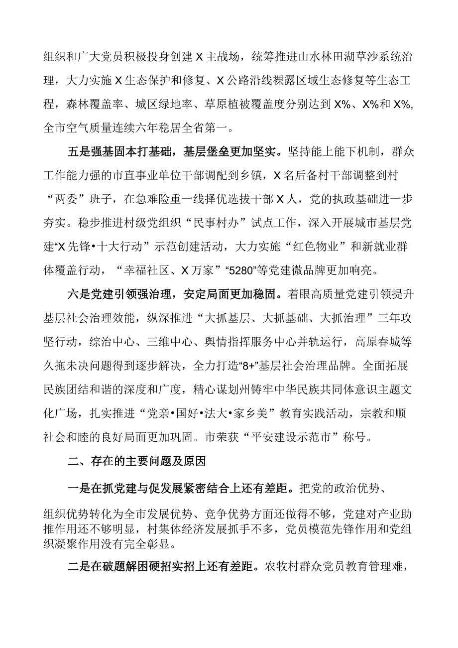 2023年抓基层x建工作述职报告团队建设委总结汇报.docx_第2页