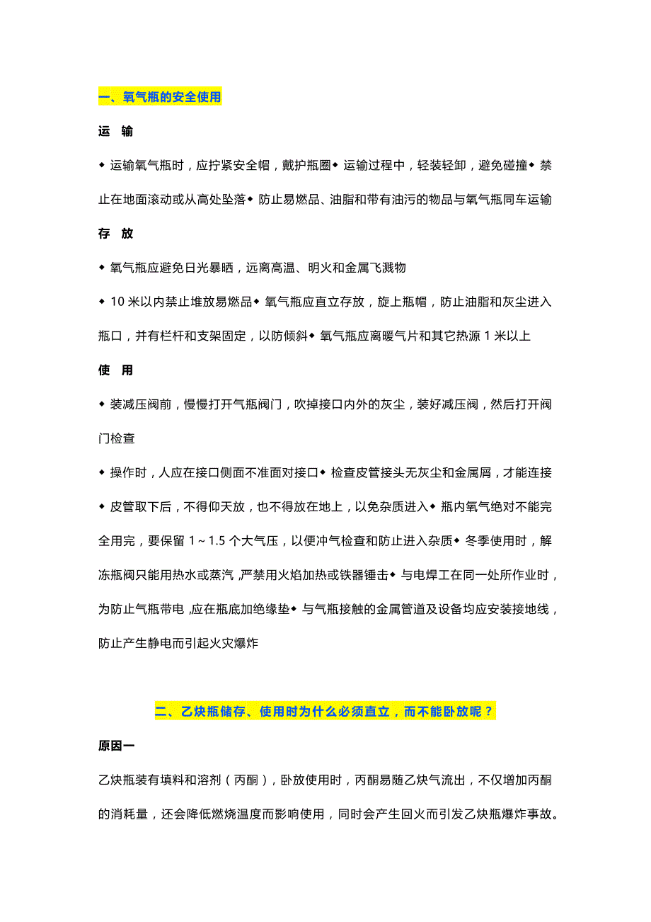 氧气、乙炔气瓶使用安全注意事项.docx_第1页